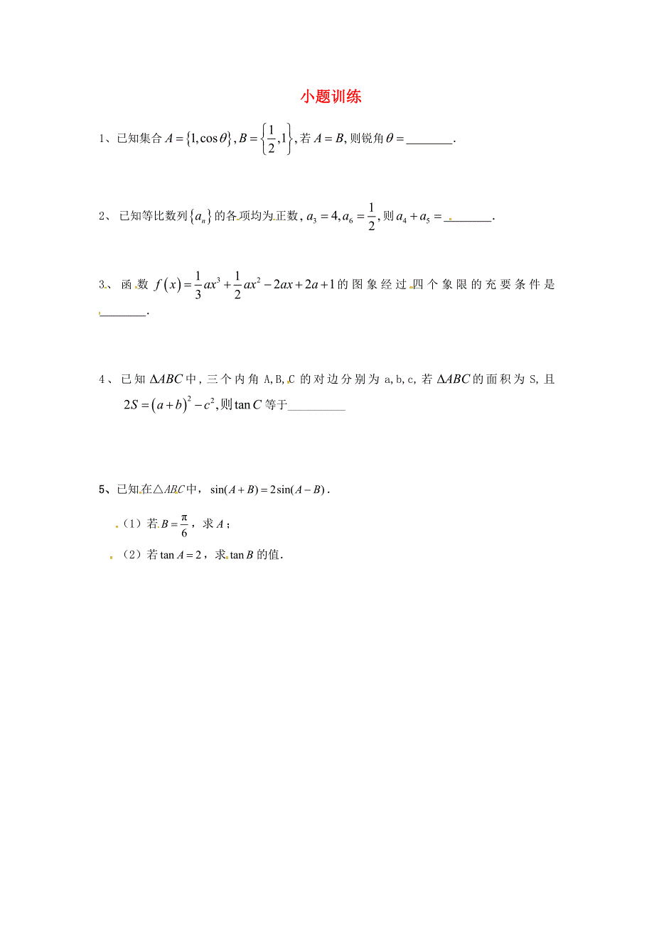 江苏省盐城市时杨中学高三数学 小题训练（25）文（无答案）_第1页