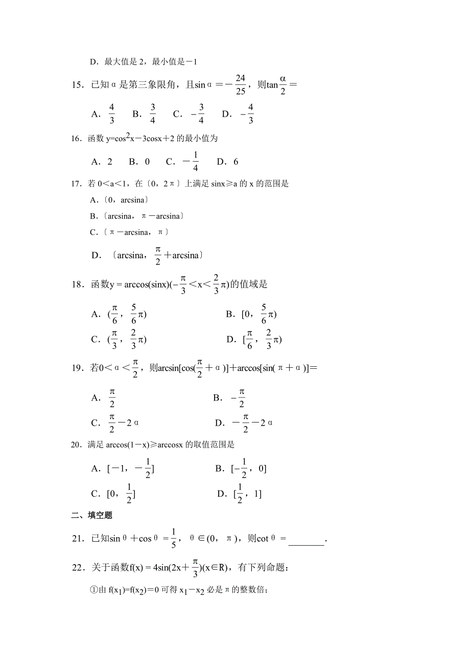 2011年高考数学 三角函数名题含解析_第3页