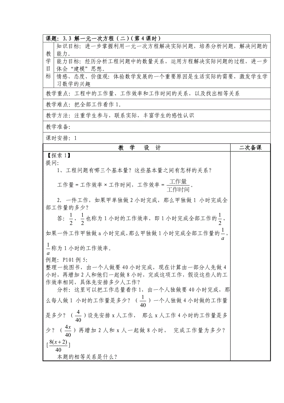 3.3解一元一次方程（二）--去括号去分母 第4课时 教案（新人教版七年级上）.doc_第1页