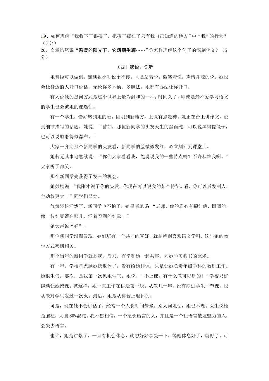 江苏省宝应县氾水镇中心初级中学2014-2015学年八年级语文上学期第一次调研考试试题（无答案） 苏教版_第5页