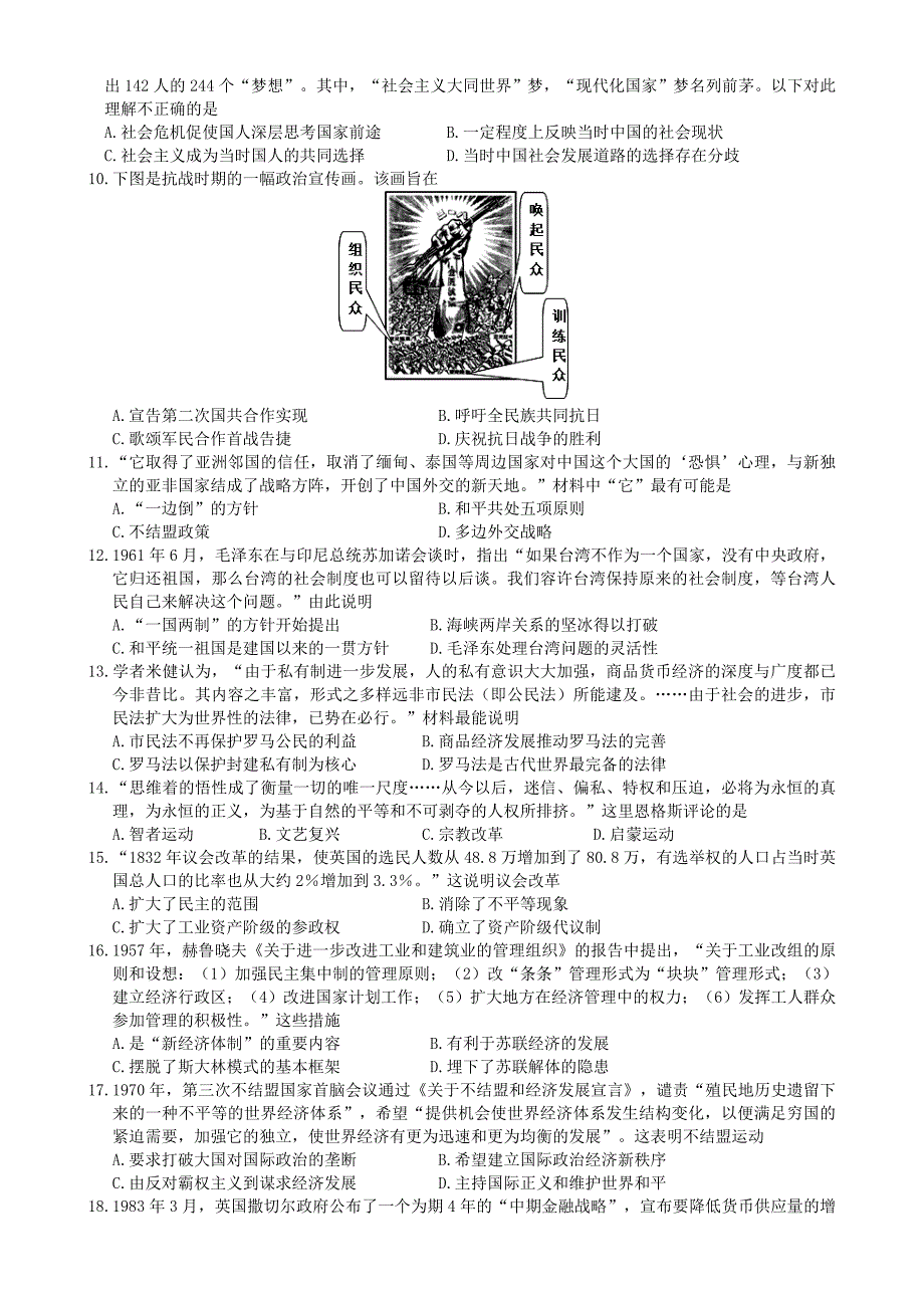 江苏省盐城市2015届高三历史上学期期中试题新人教版_第2页