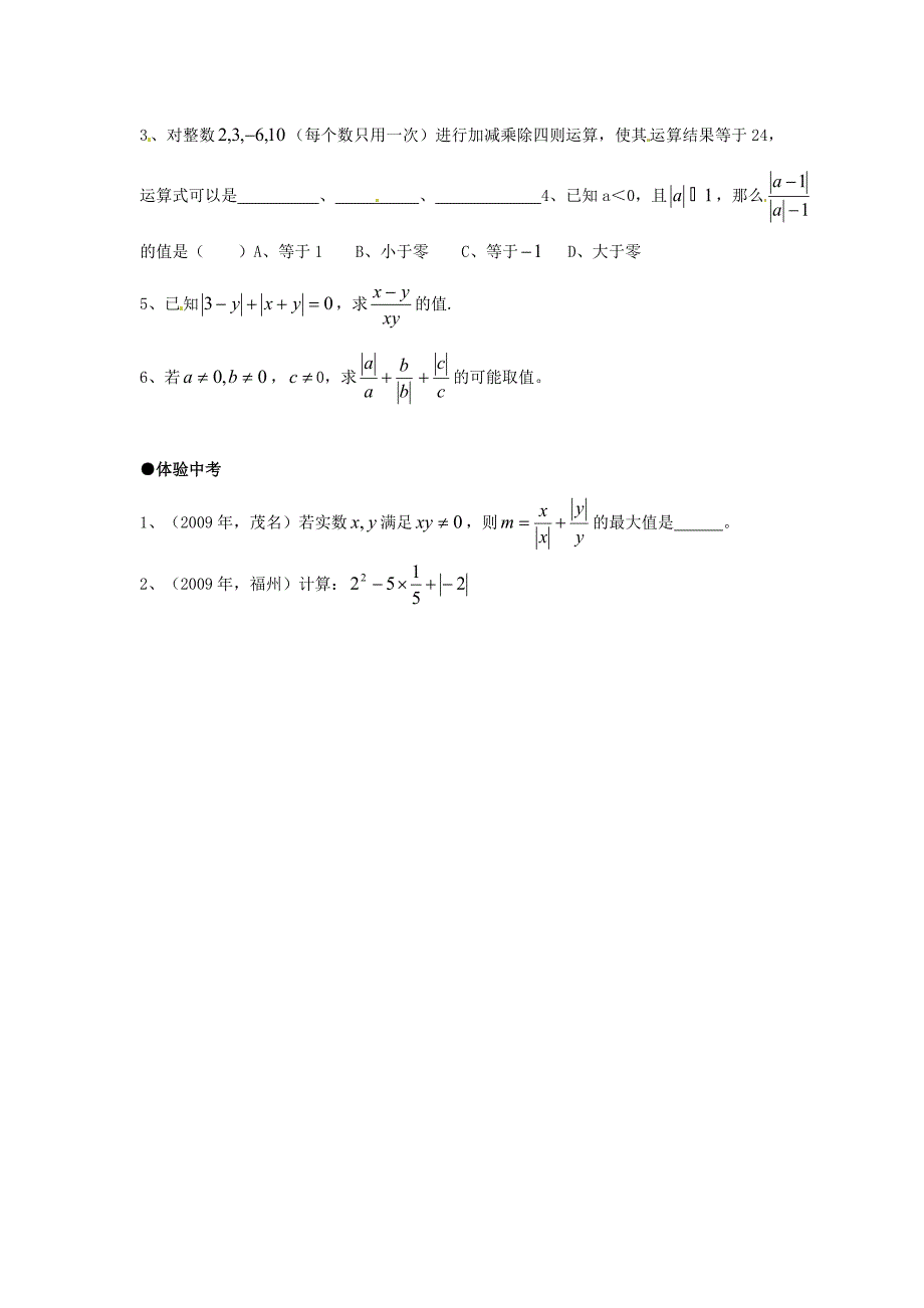 七年级数学上册 1.4.3 有理数加减乘除混合运算作业 人教新课标版_第2页