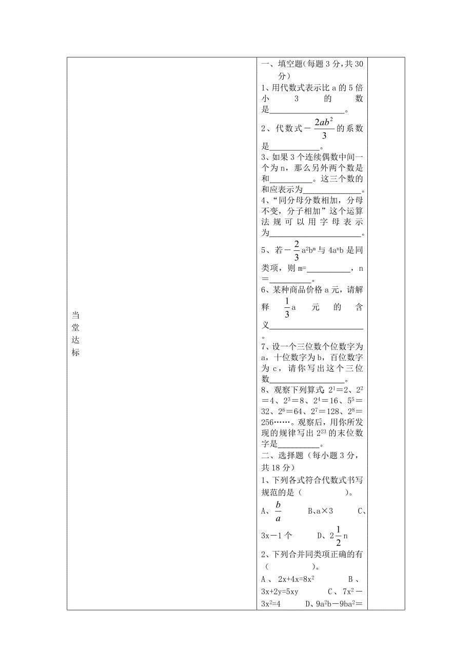 七年级数学上册 第三章-小结与思考 苏科版_第5页