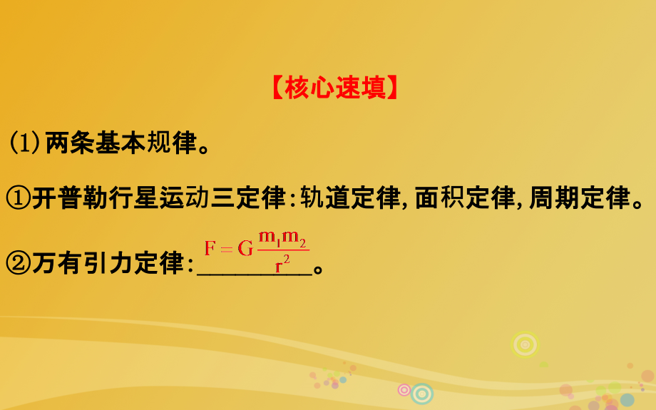 2018届高三物理二轮复习第一篇专题攻略专题二曲线运动第5讲万有引力定律及其应用课件_第3页