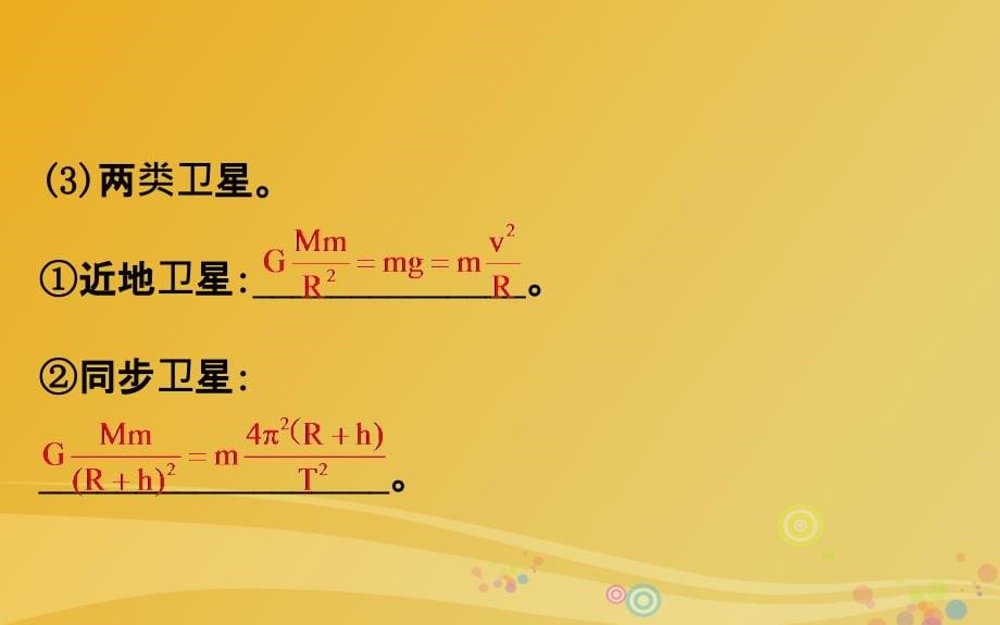 2018届高三物理二轮复习第一篇专题攻略专题二曲线运动第5讲万有引力定律及其应用课件_第5页