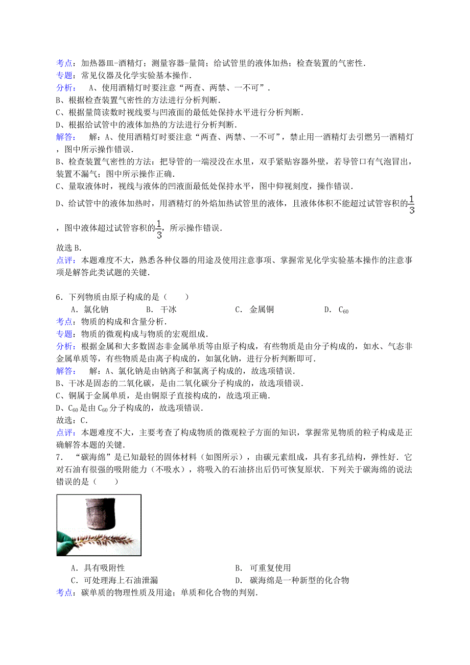 江苏省南京市联合体2014届九年级化学上学期期末考试试卷（含解析） 新人教版_第3页