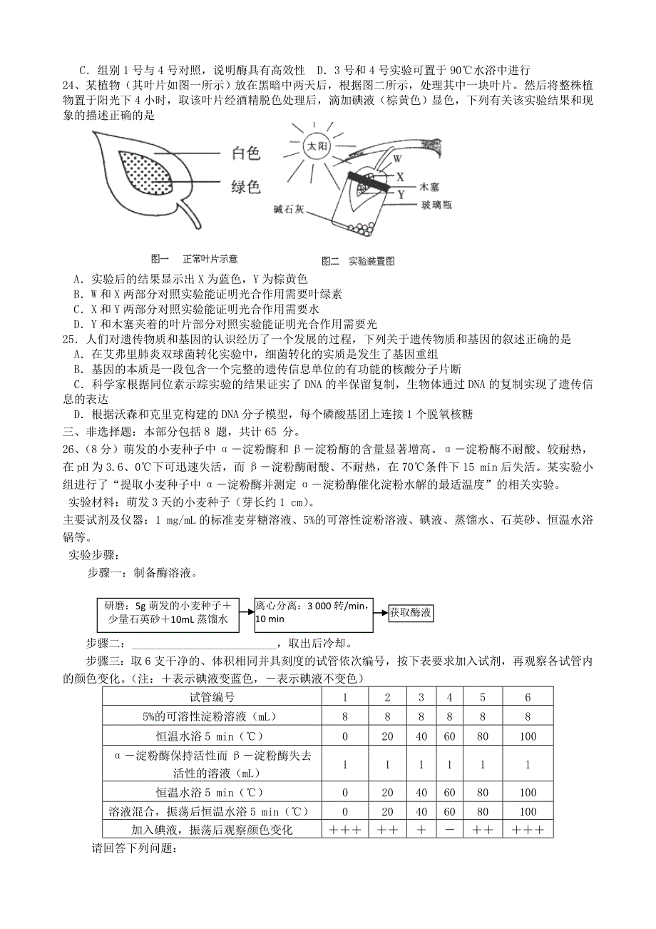 江苏省东台市创新学校2015届高三生物9月月考试卷_第4页