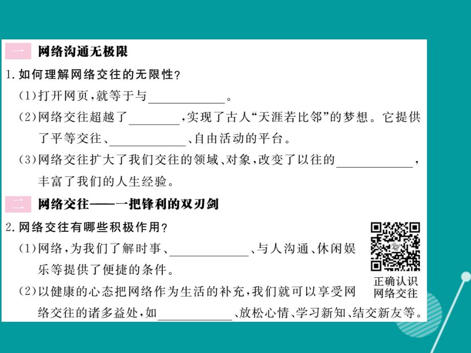 2018年秋八年级政治上册 6.1 网络上的人际交往课件 新人教版_第2页