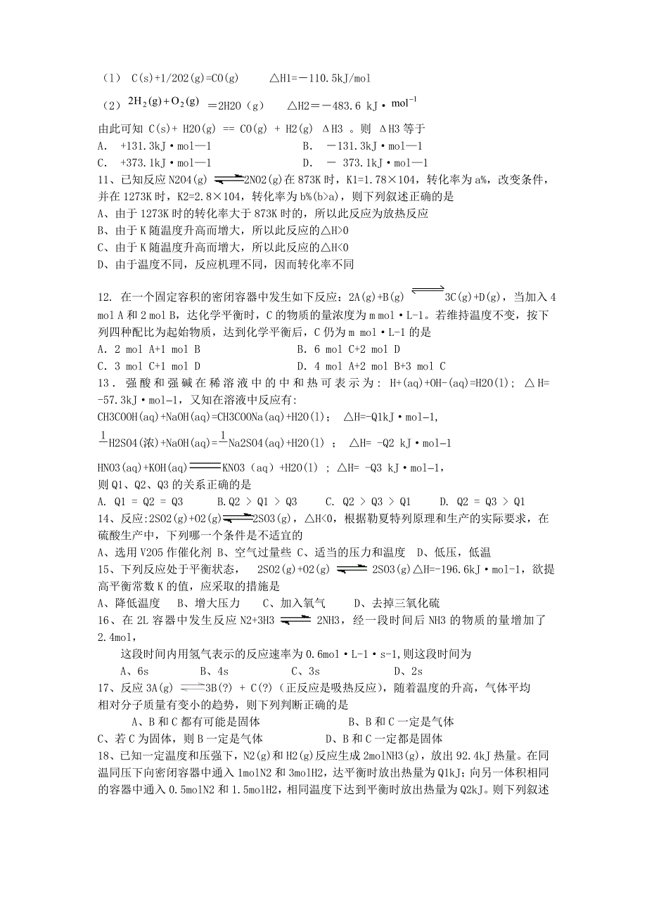 山西省阳泉十五中2011-2012学年高二化学上学期第一次月考试卷_第2页