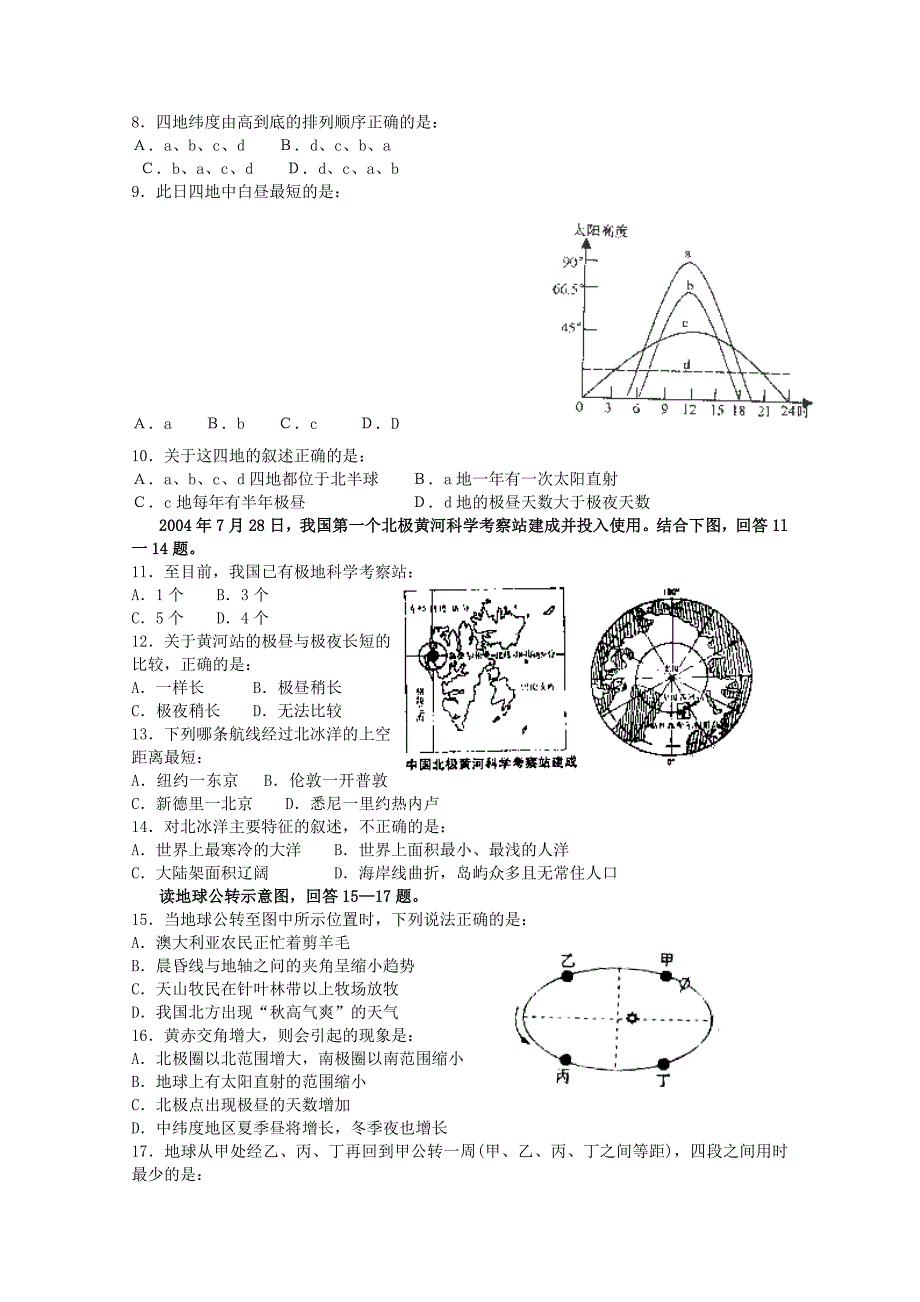 山东省2015届高三地理第一次学情调查试卷_第2页