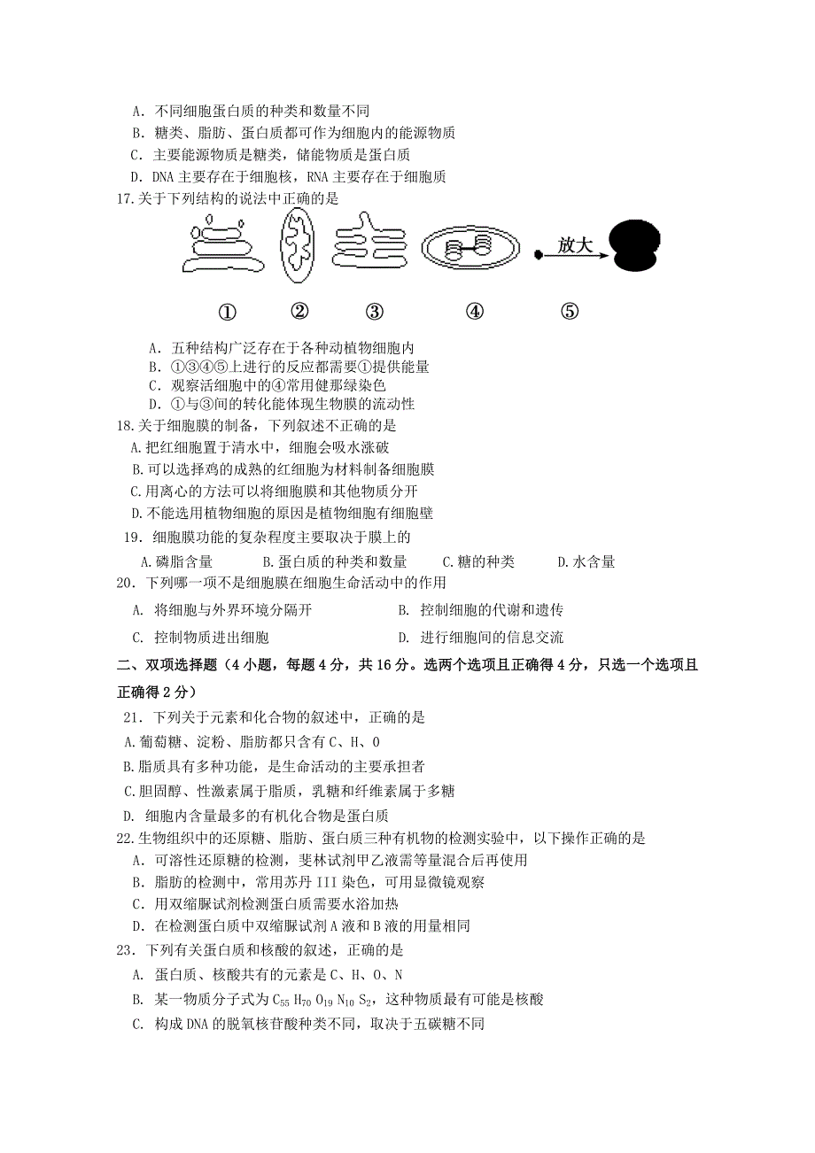 广东省东莞市三校2014-2015学年高一生物上学期期中联考试题_第3页