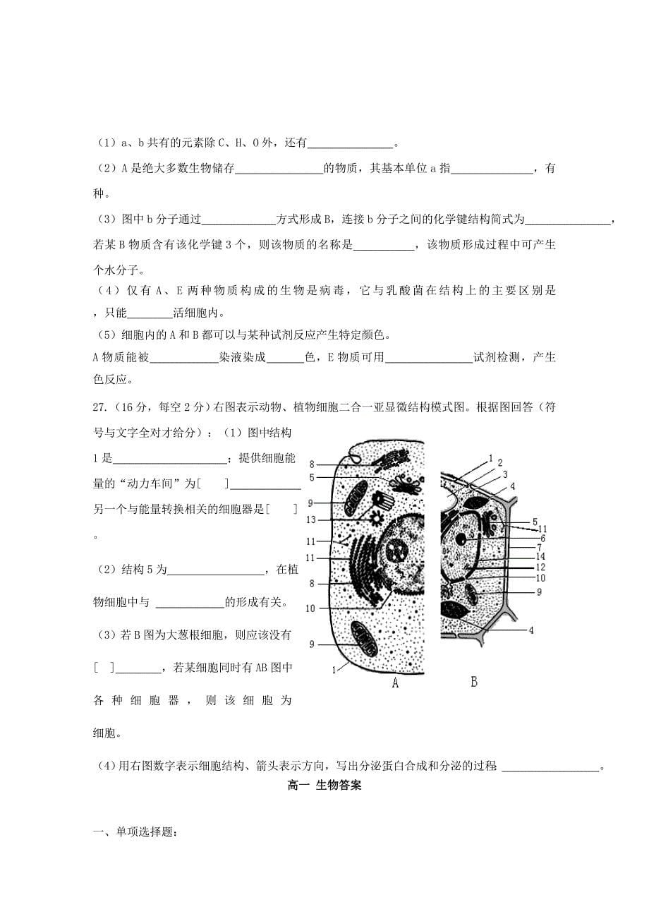 广东省东莞市三校2014-2015学年高一生物上学期期中联考试题_第5页