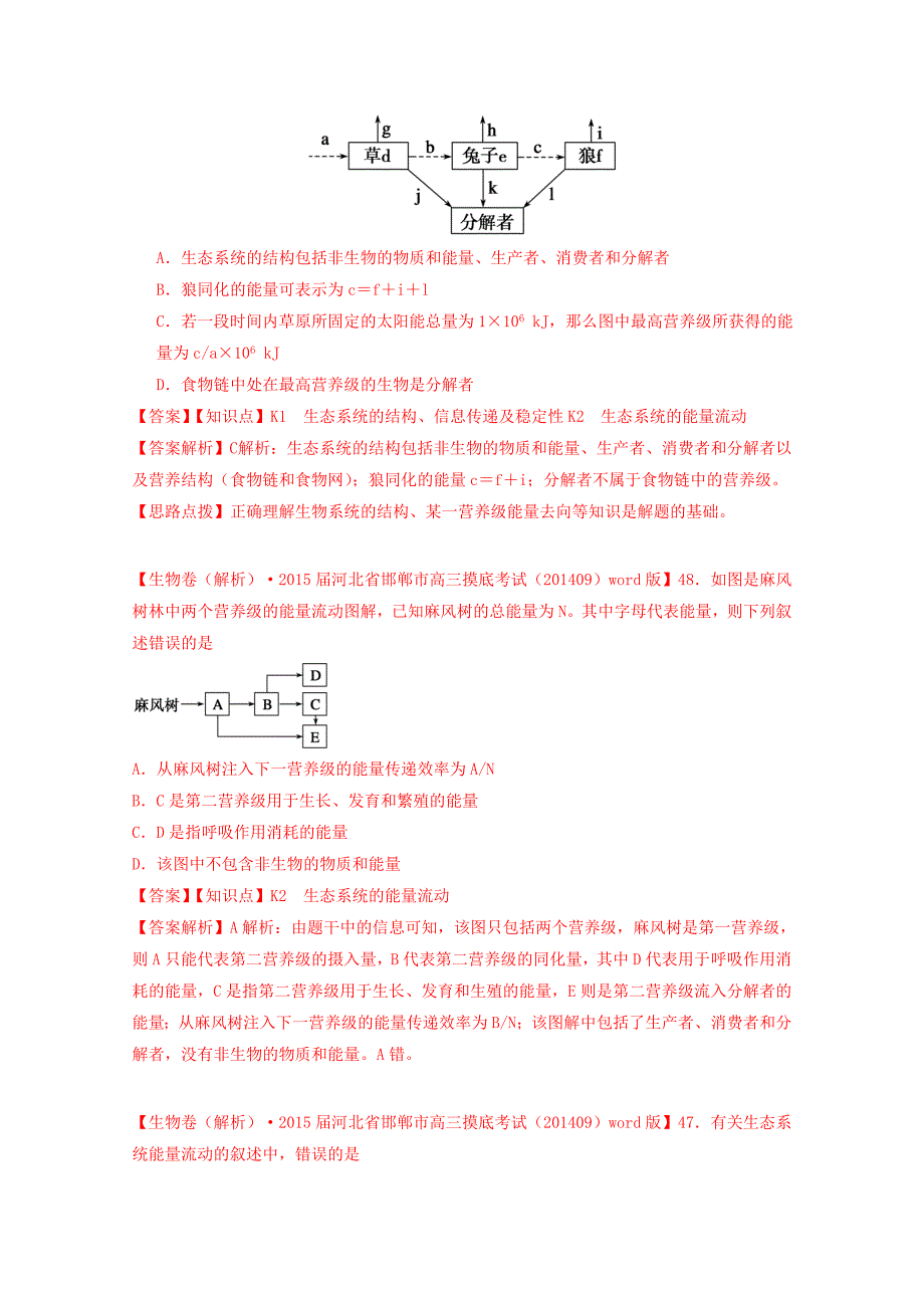 2015届高考生物试题分类汇编2 生态系统与生态环境的保护（含解析）_第4页