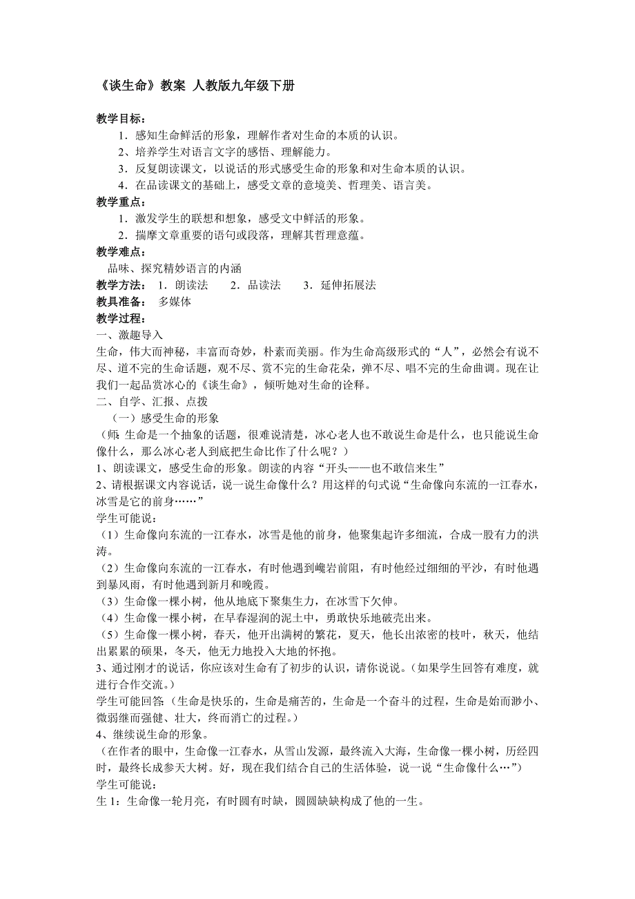 3.1 谈生命 教案 新人教版九年级下 (17).doc_第1页