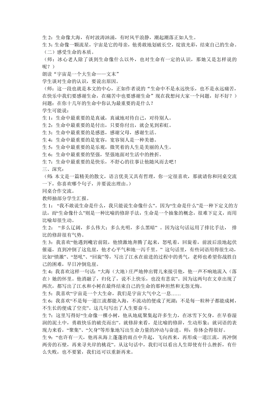 3.1 谈生命 教案 新人教版九年级下 (17).doc_第2页