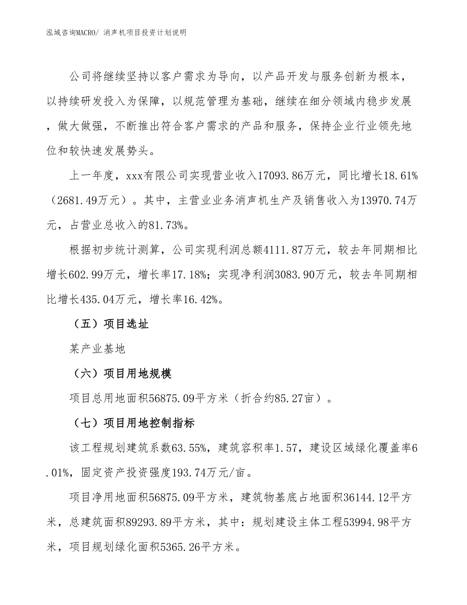 消声机项目投资计划说明_第2页