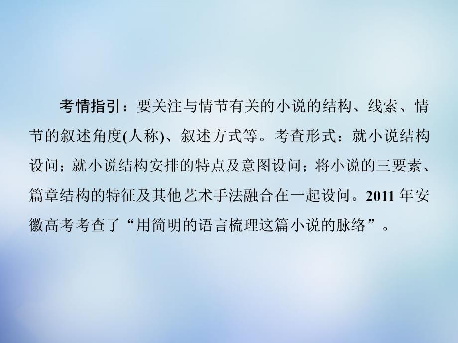 2018届高考语文二轮复习 第一部分 抢分妙招26 条分缕析解小说之情节课件_第2页