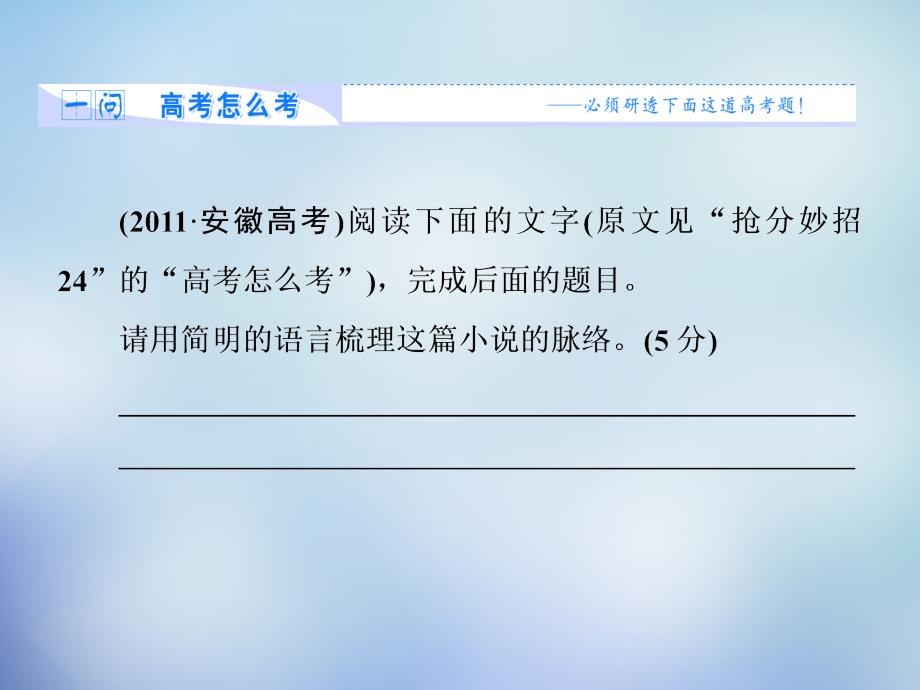 2018届高考语文二轮复习 第一部分 抢分妙招26 条分缕析解小说之情节课件_第3页