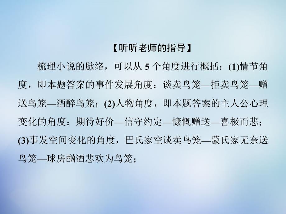 2018届高考语文二轮复习 第一部分 抢分妙招26 条分缕析解小说之情节课件_第4页