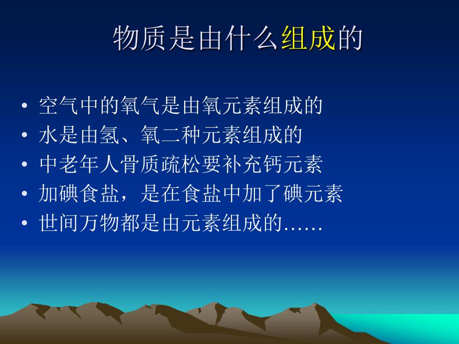 3.2组成物质的化学元素 课件9（化学沪科版九年级上册）.ppt_第2页