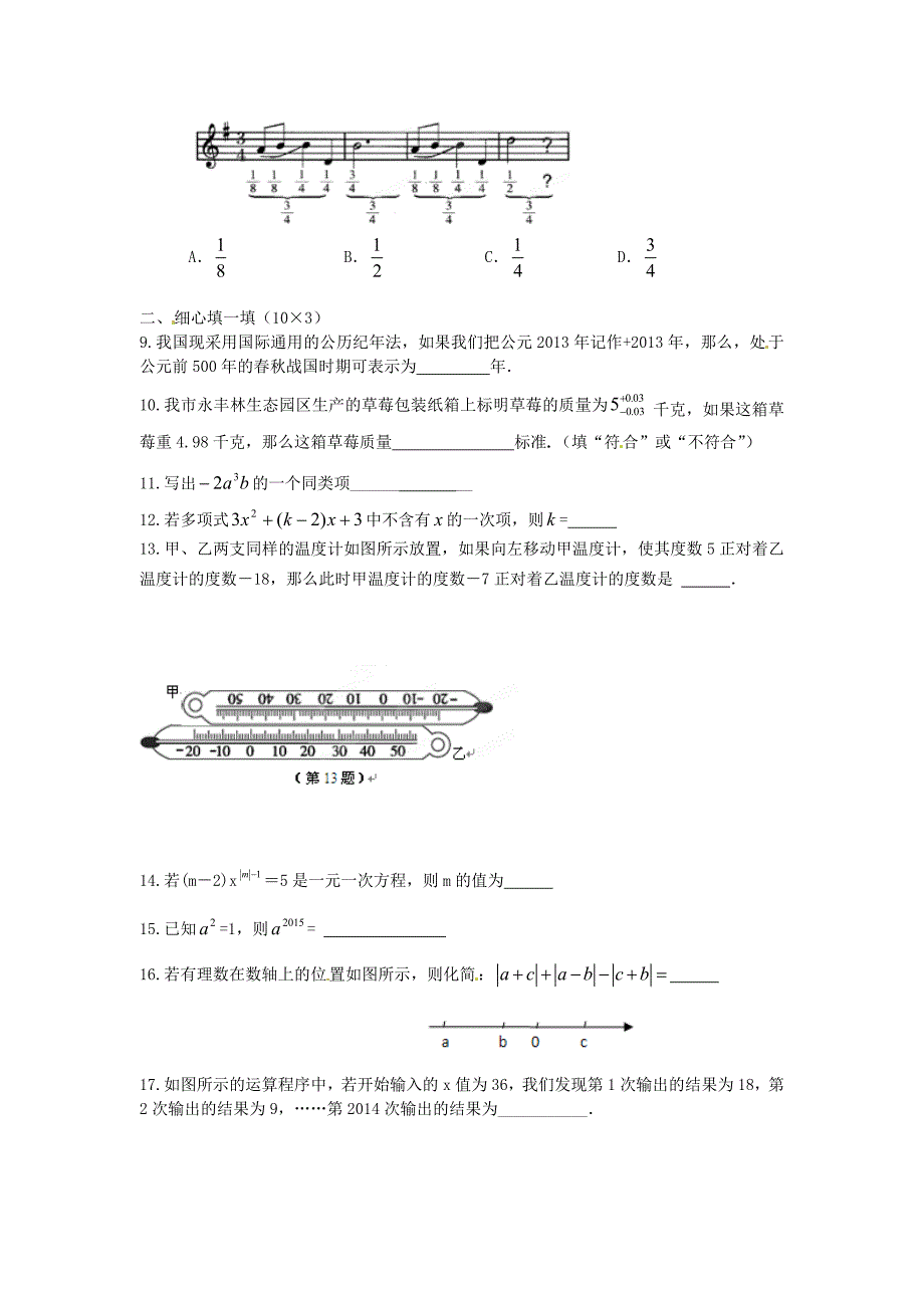 江苏省东台市许河镇中学2014-2015学年七年级数学上学期期中试题 苏科版_第2页