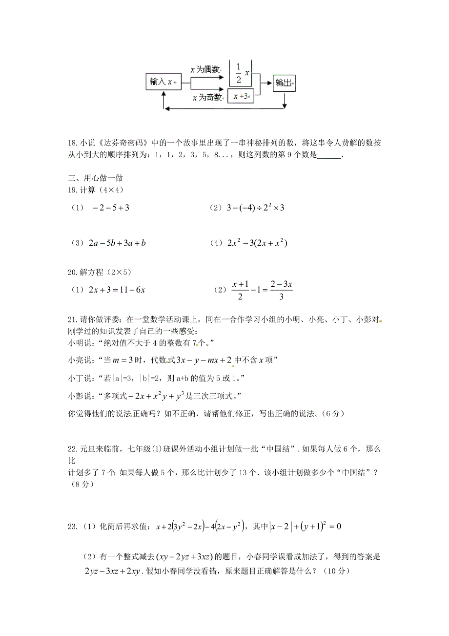 江苏省东台市许河镇中学2014-2015学年七年级数学上学期期中试题 苏科版_第3页