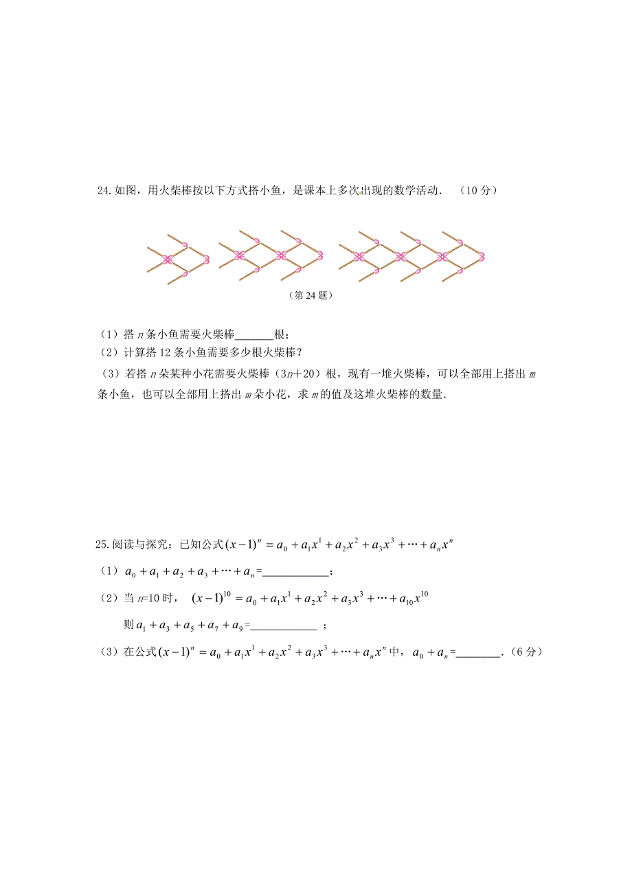 江苏省东台市许河镇中学2014-2015学年七年级数学上学期期中试题 苏科版_第4页