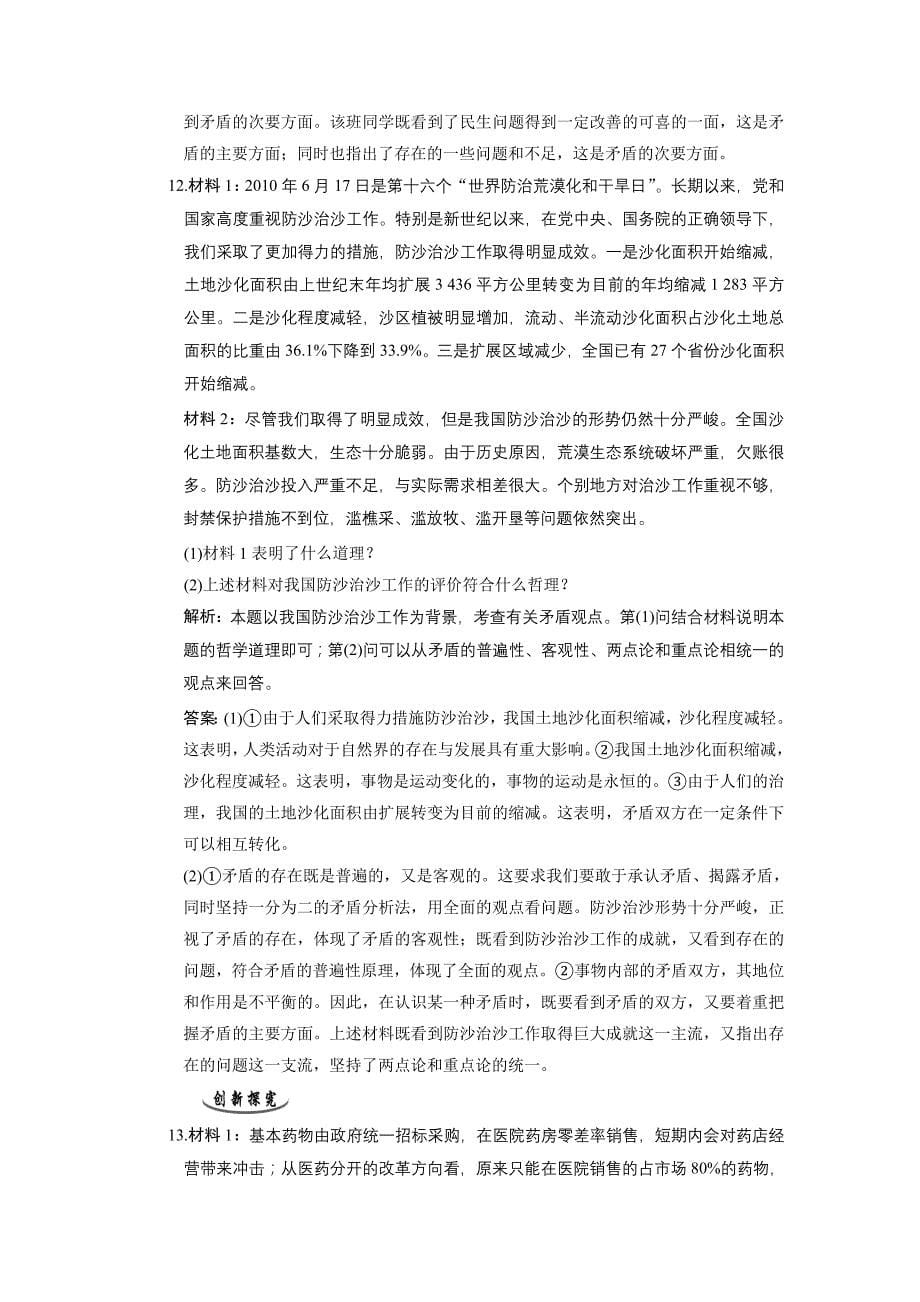 2011年高考政治一轮复习课时作业：哲学常识 3.3 善于把握重点和主流 大纲版_第5页