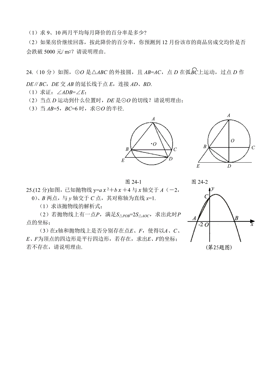 湖北省竹溪城关初级中学2018-2019学年度九年级上数学期末复习试卷（含答案）_第4页