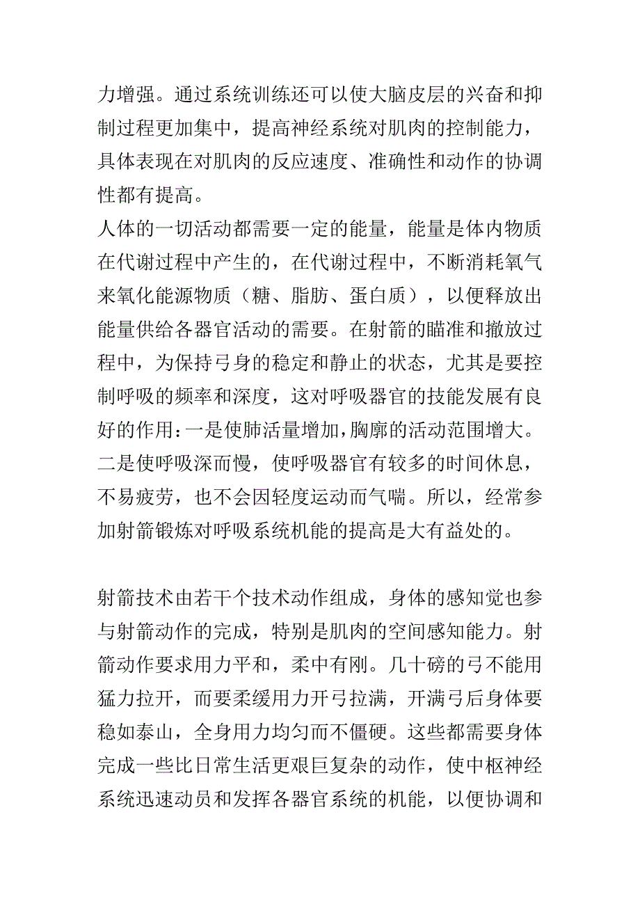 射箭教程.pdf_第2页