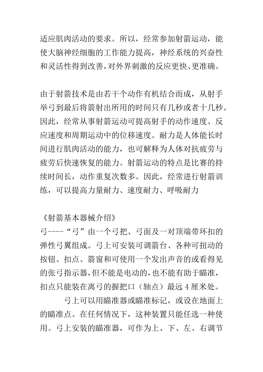 射箭教程.pdf_第3页