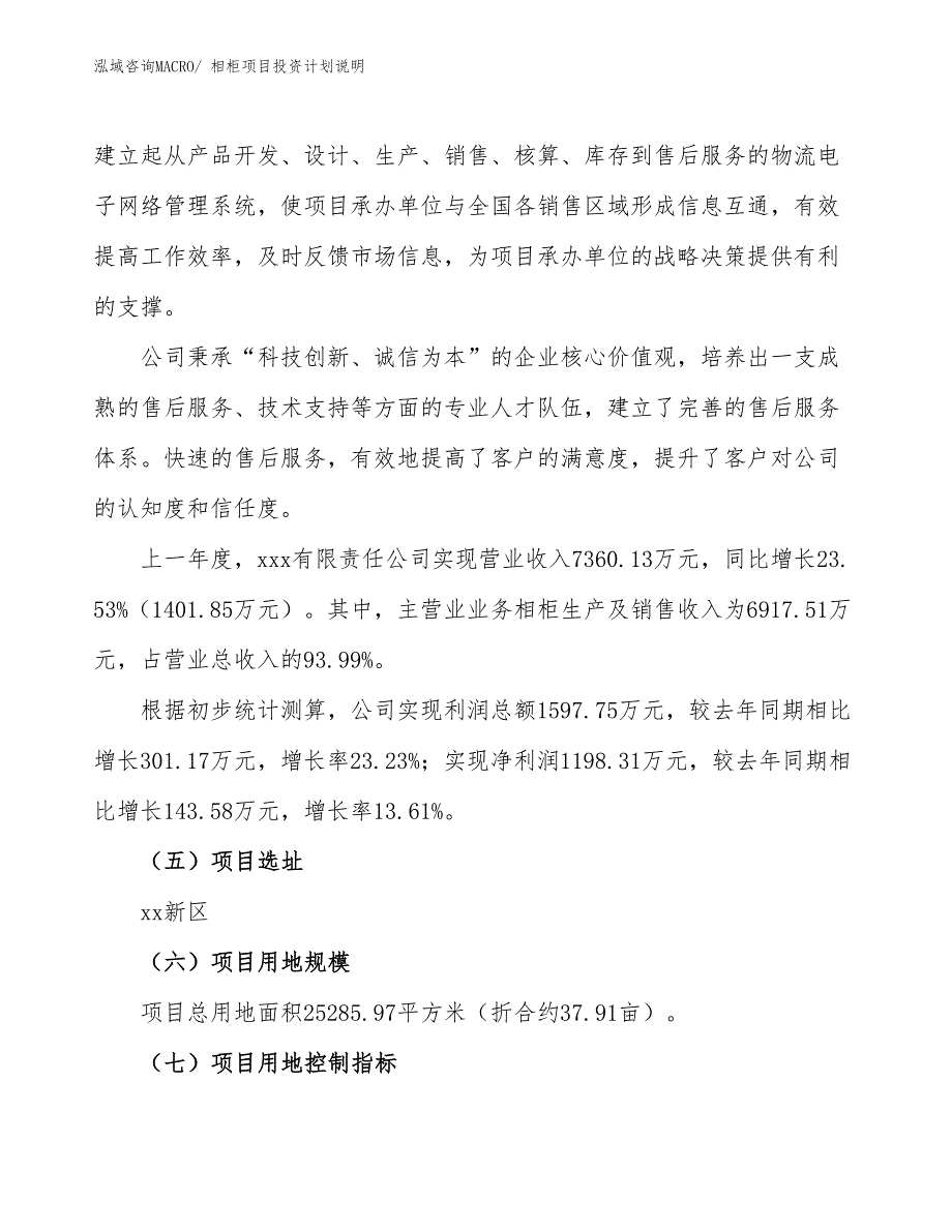 相柜项目投资计划说明_第2页