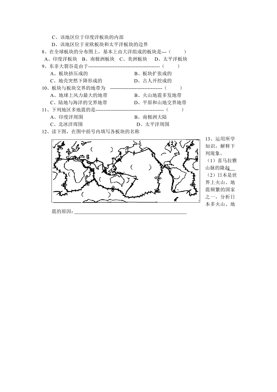 七年级地理上册 第二章第四节 海陆变迁练习（无答案） 湘教版_第2页