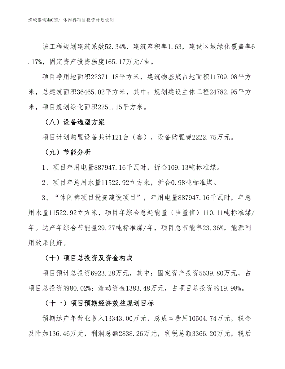 休闲裤项目投资计划说明_第3页