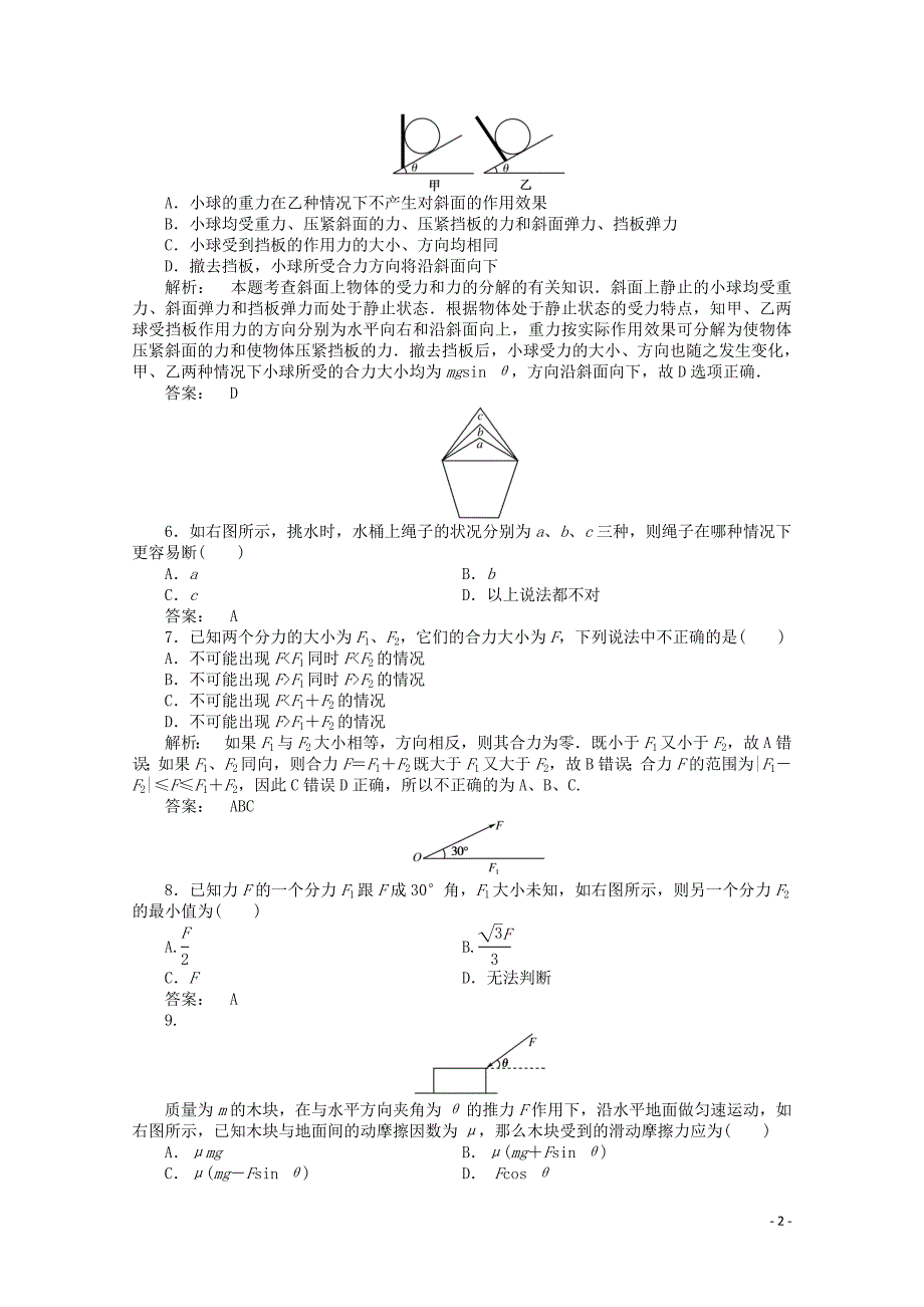 广东省高中物理 3.5 力的分解同步练习1 新人教版必修1_第2页