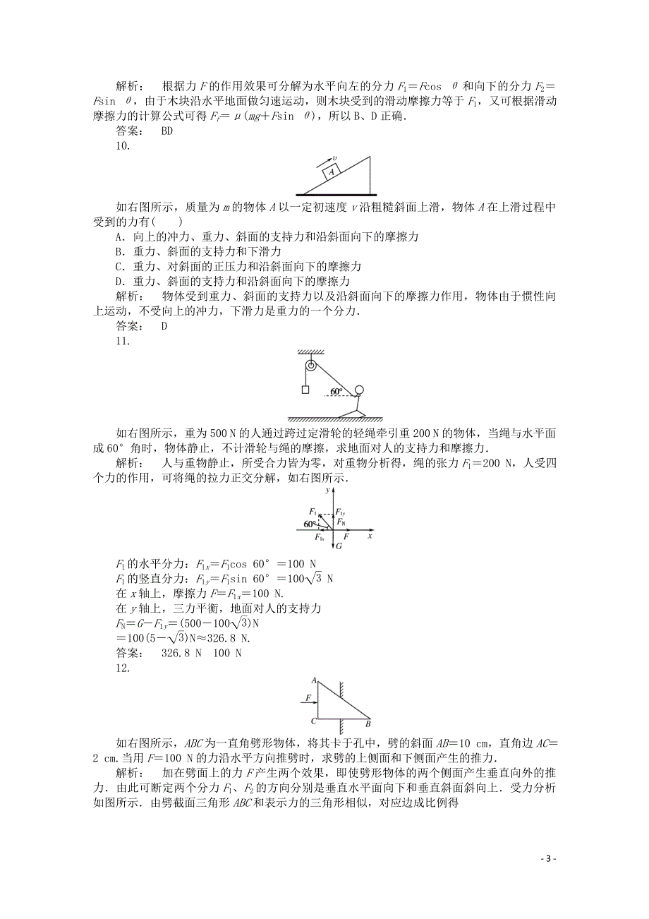 广东省高中物理 3.5 力的分解同步练习1 新人教版必修1_第3页