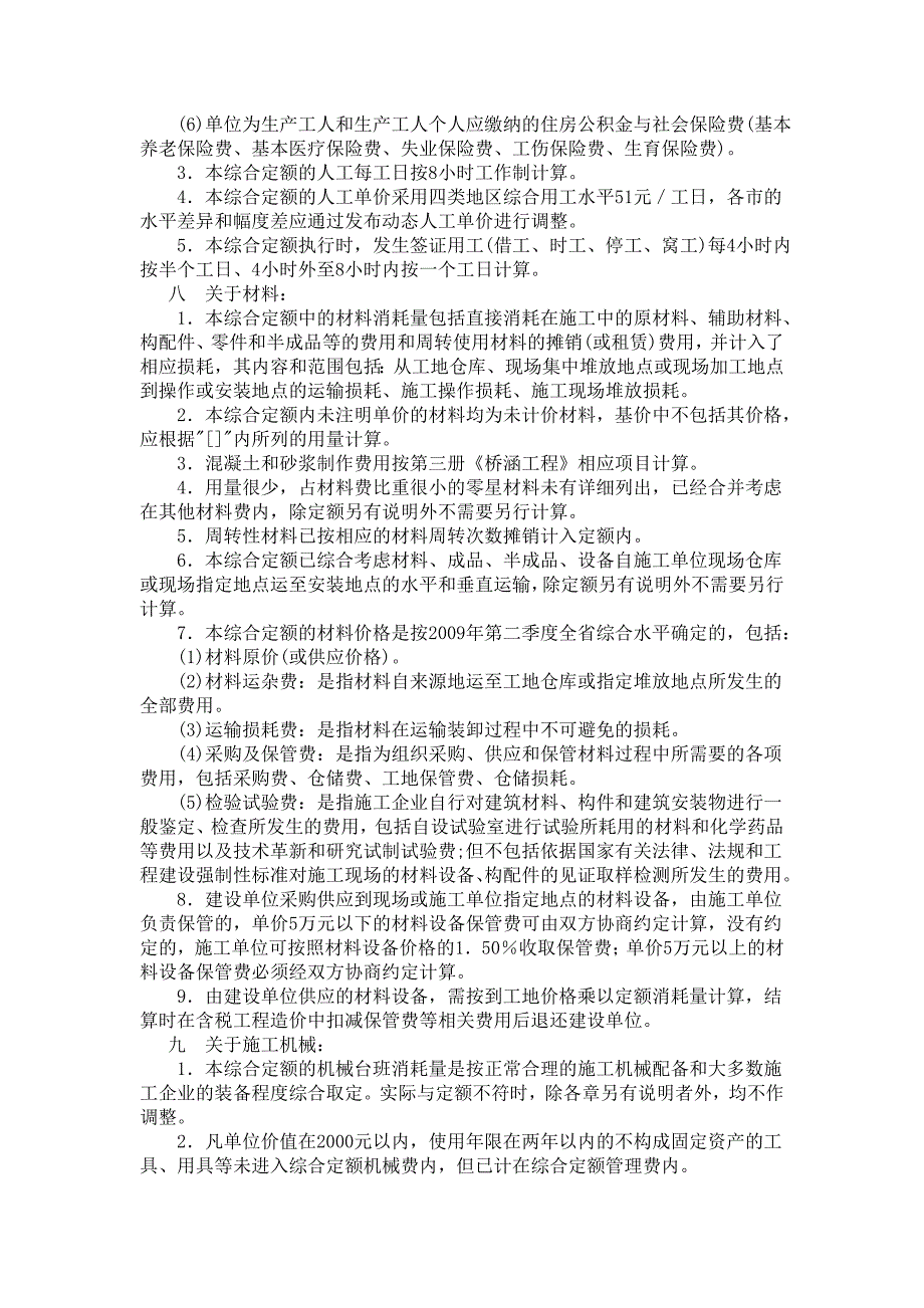 2010广东省市政工程定额计算规则(完整版)68020_第3页