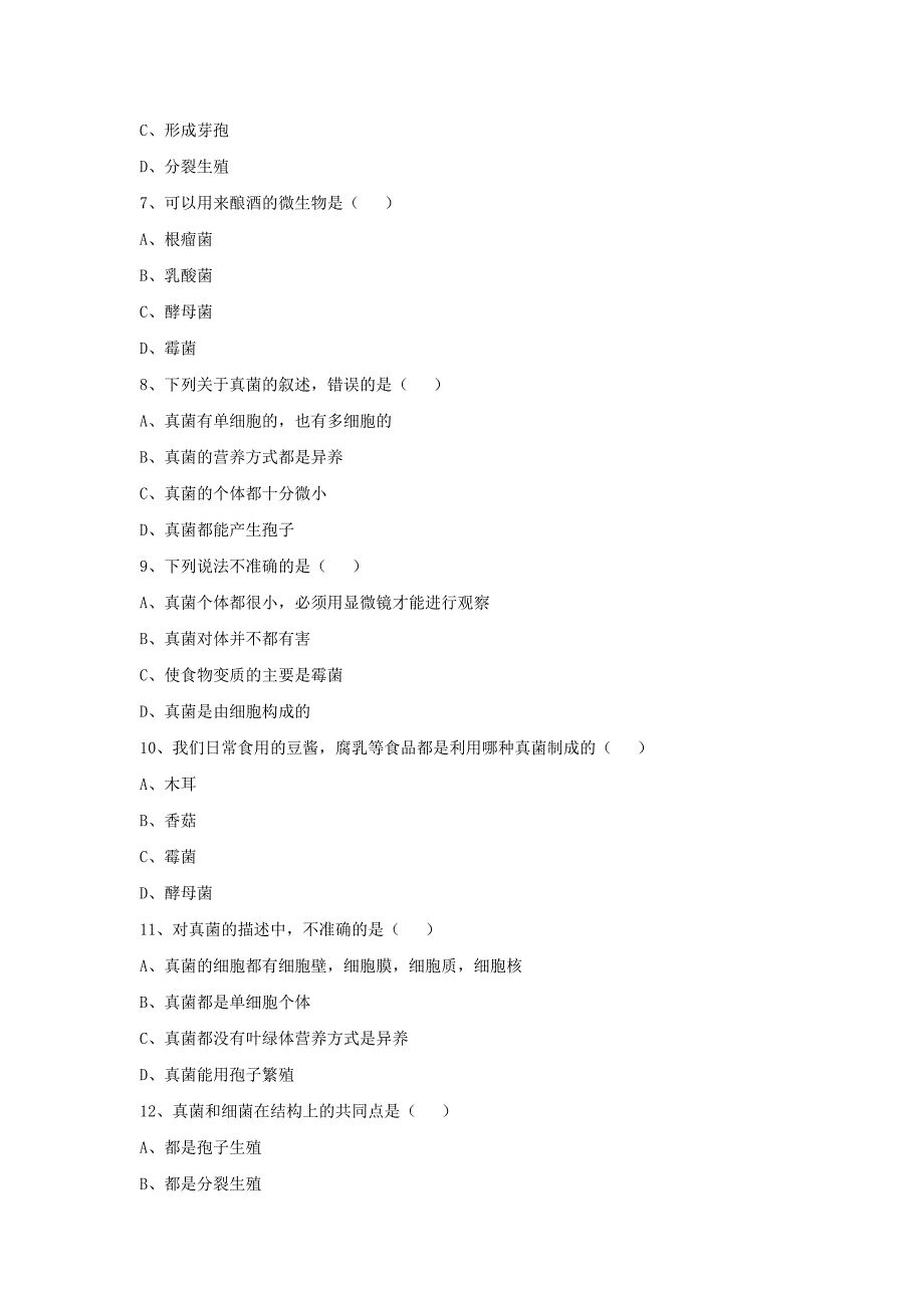 八年级生物上册 5.4.3 真菌练习题1（无答案）（新版）新人教版_第2页