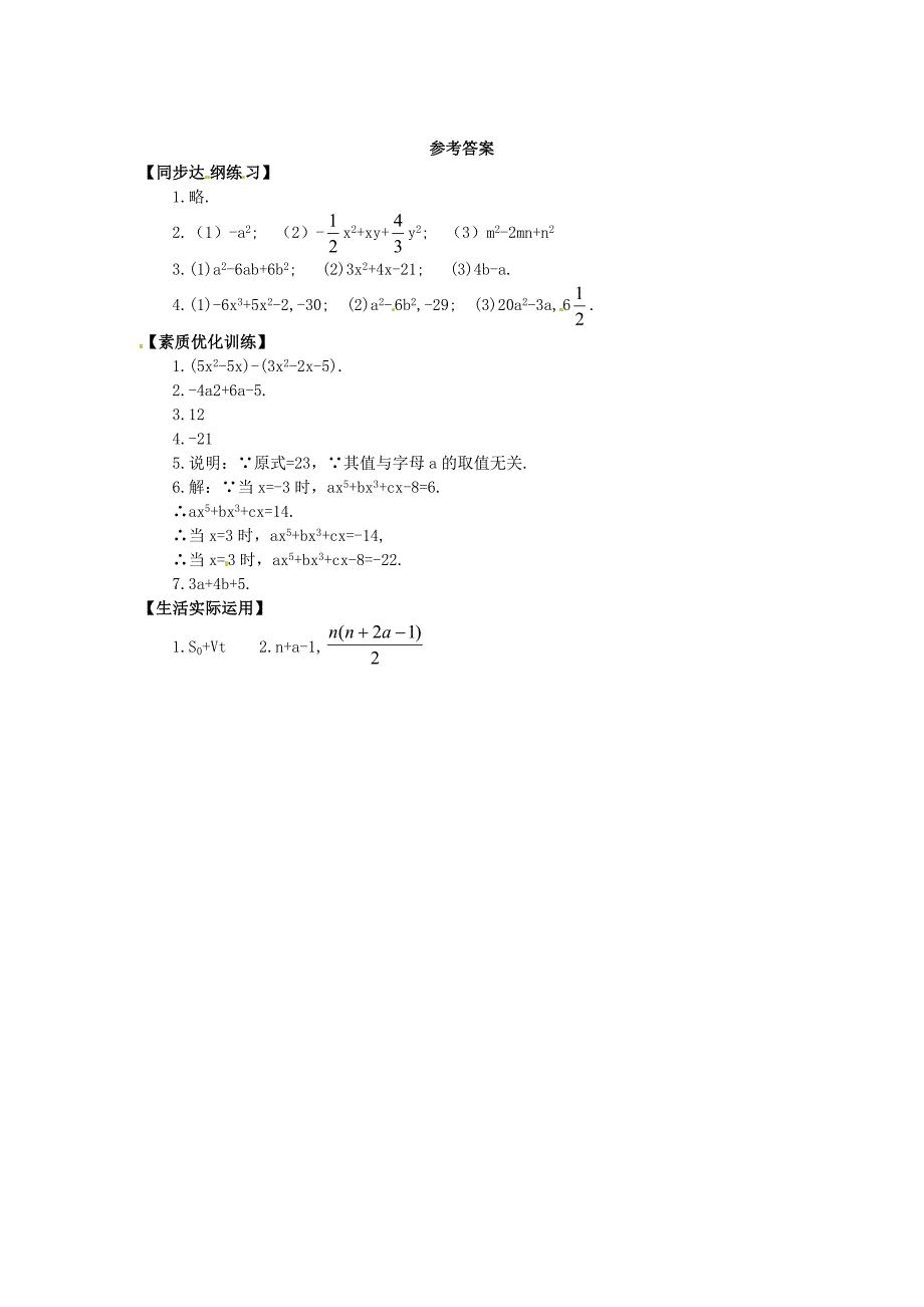 3.4《整式的加减》同步练习（华师大） (6).doc_第2页