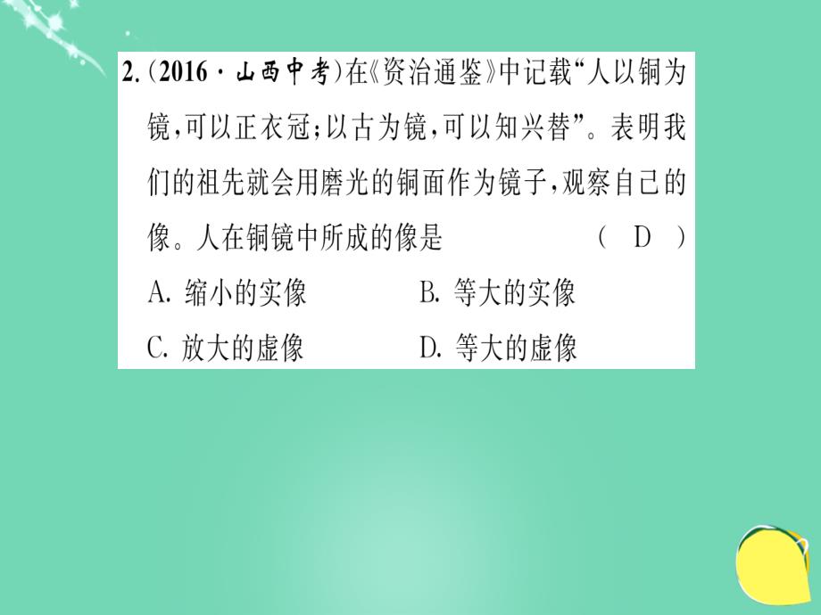 2018年秋八年级物理全册 第4章 多彩的光双休作业四课件 （新版）沪科版_第3页