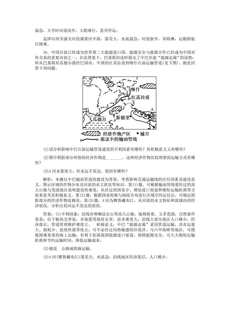 2012届高三地理一轮复习课外能力检测22新人教版_第5页