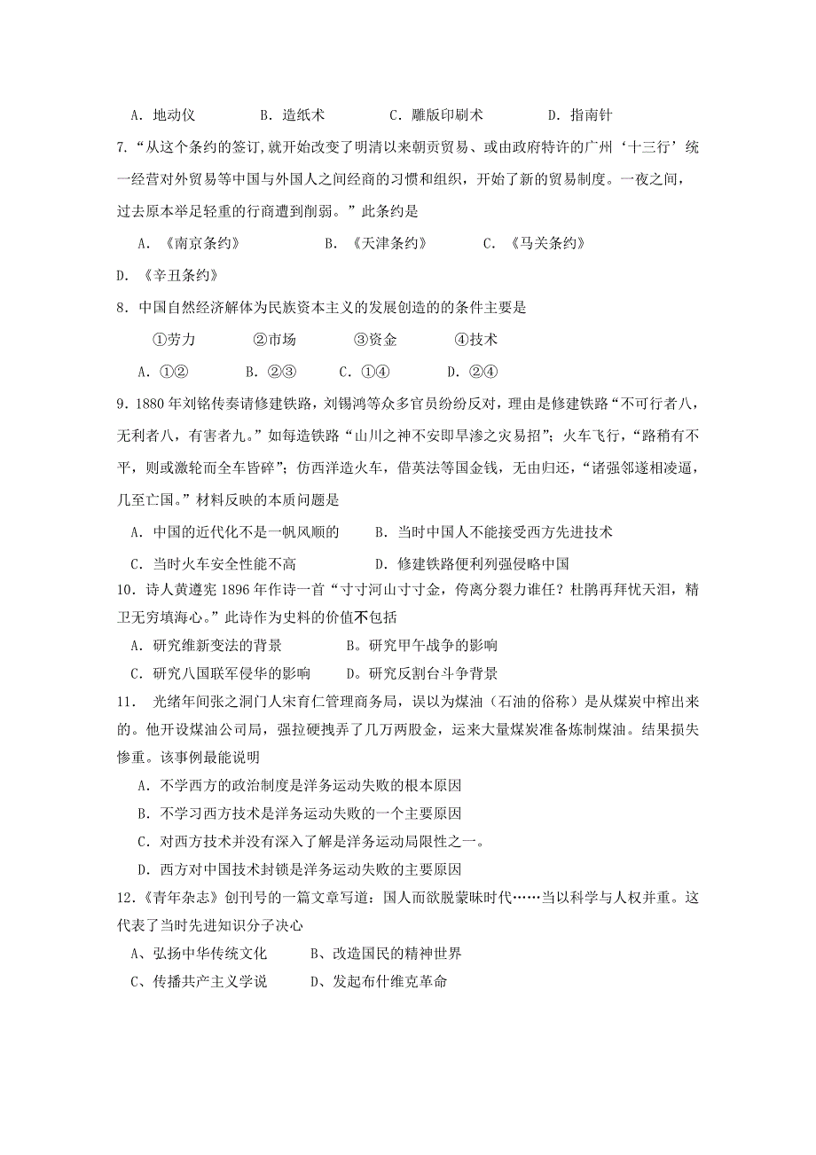 江苏省东台市创新学校2014-2015学年高二历史12月月考试题（必修）_第2页