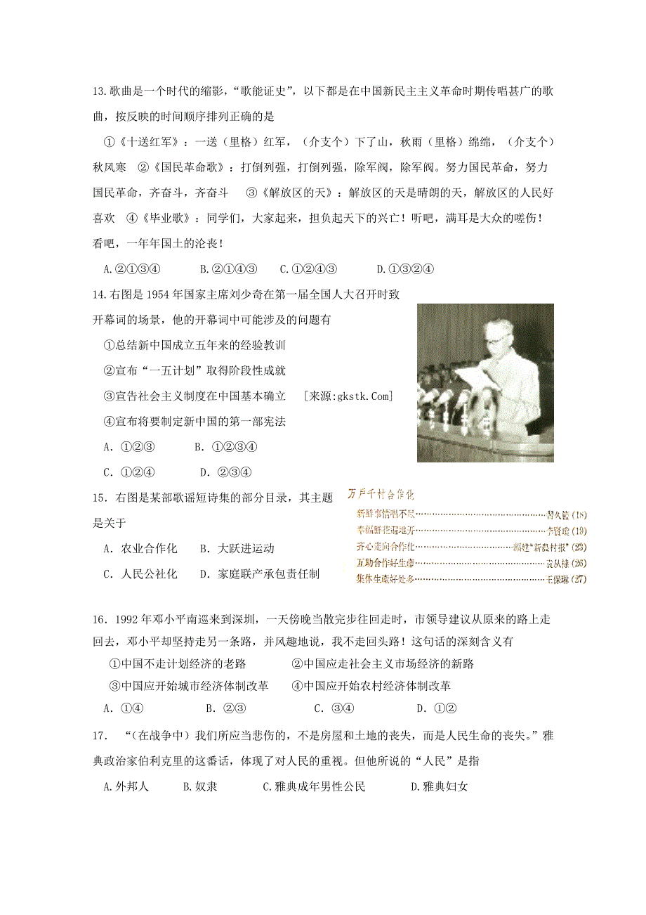 江苏省东台市创新学校2014-2015学年高二历史12月月考试题（必修）_第3页