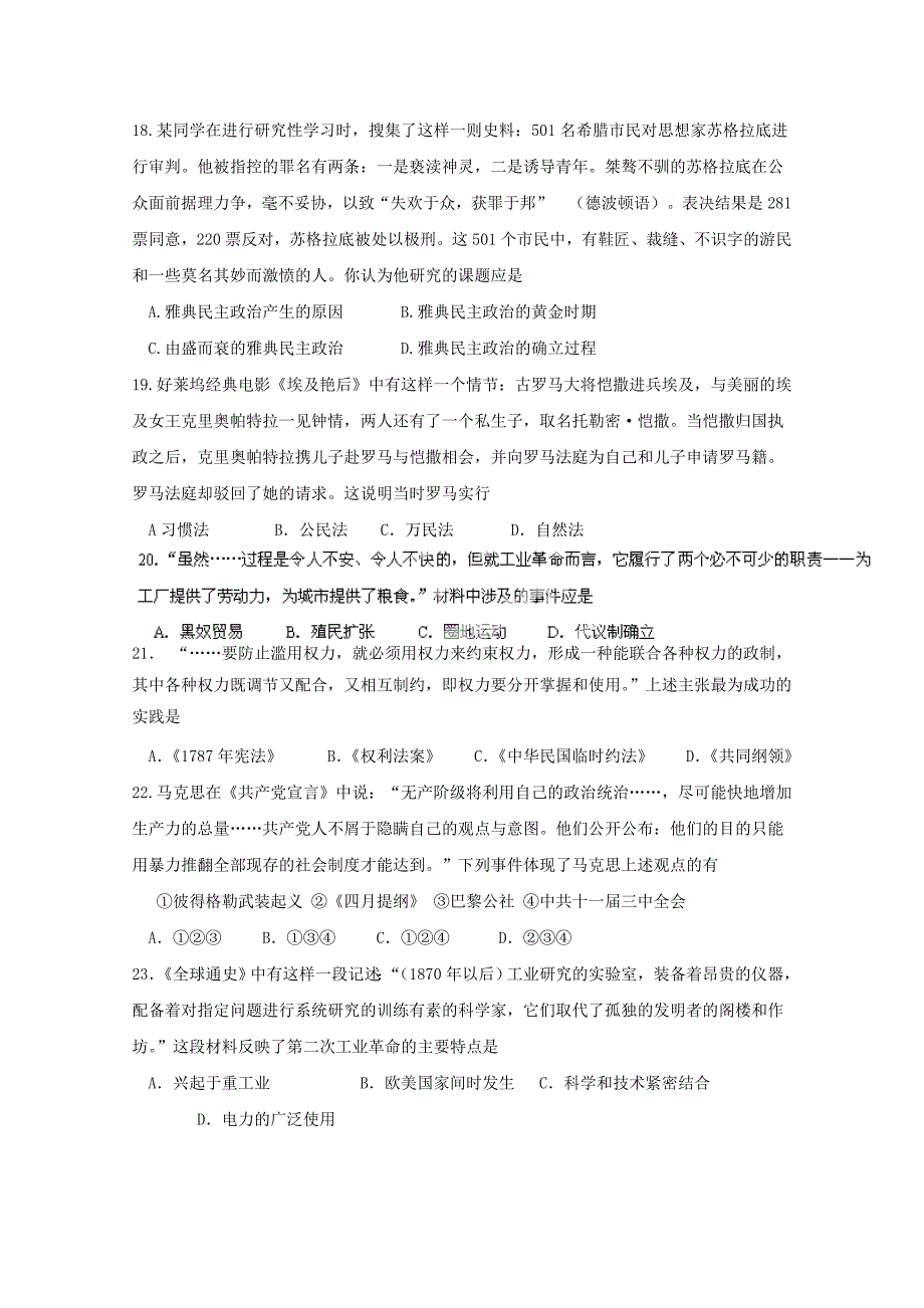 江苏省东台市创新学校2014-2015学年高二历史12月月考试题（必修）_第4页