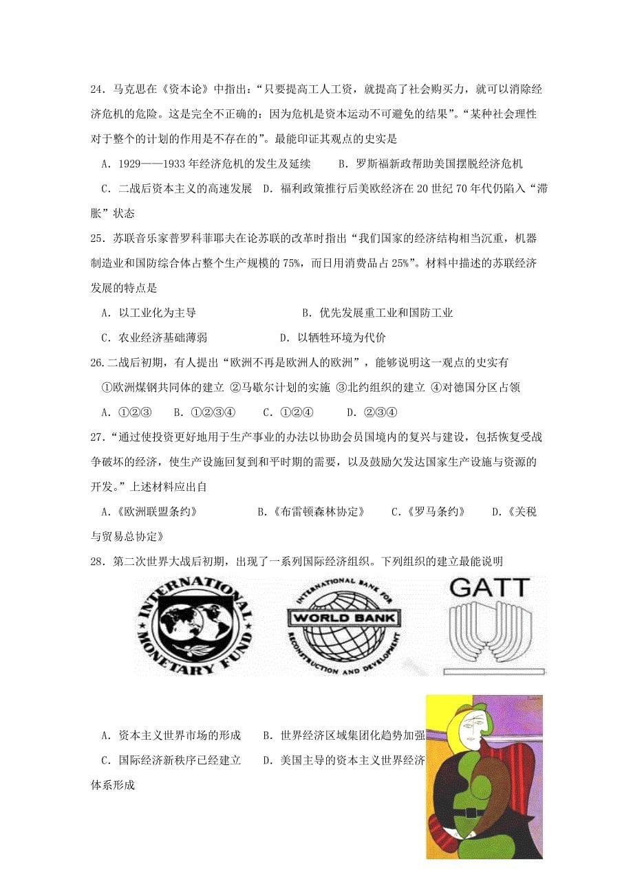 江苏省东台市创新学校2014-2015学年高二历史12月月考试题（必修）_第5页