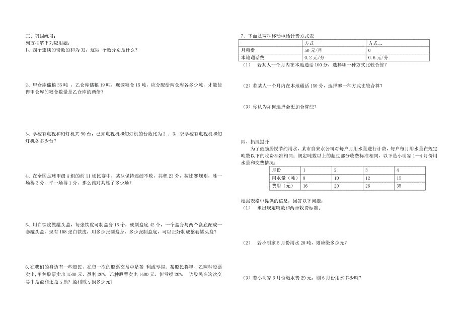 七年级数学上册 一元一次方程应用题复习（一） 人教新课标版_第2页