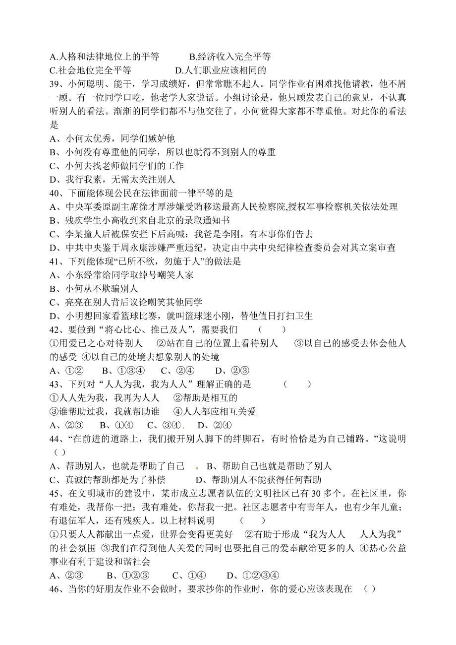 江苏省泰兴市洋思中学2014-2015学年七年级政治上学期期中试题 苏教版_第5页