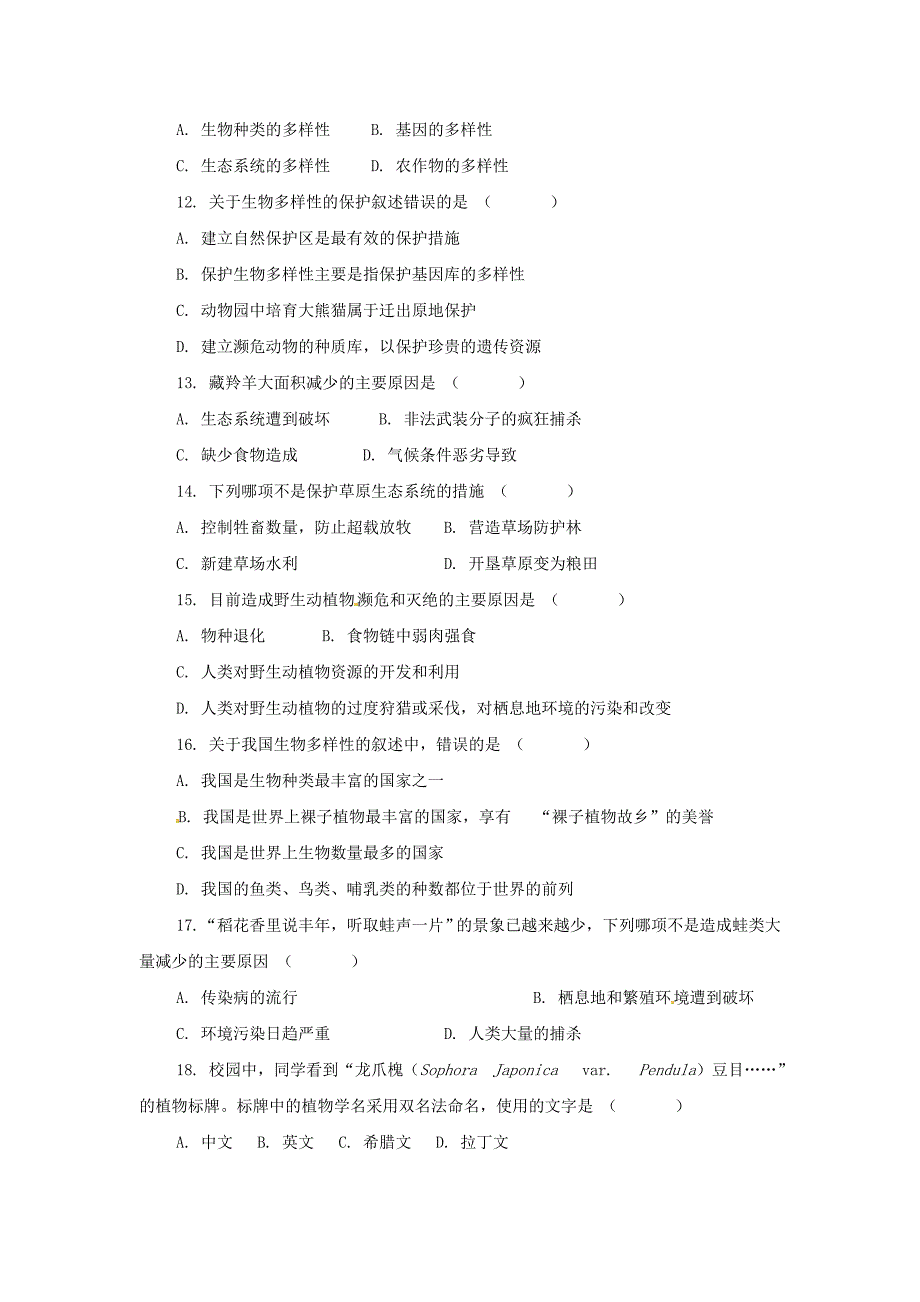 八年级生物上册 第六单元生物的多样性及其保护单元检测 人教新课标版_第2页
