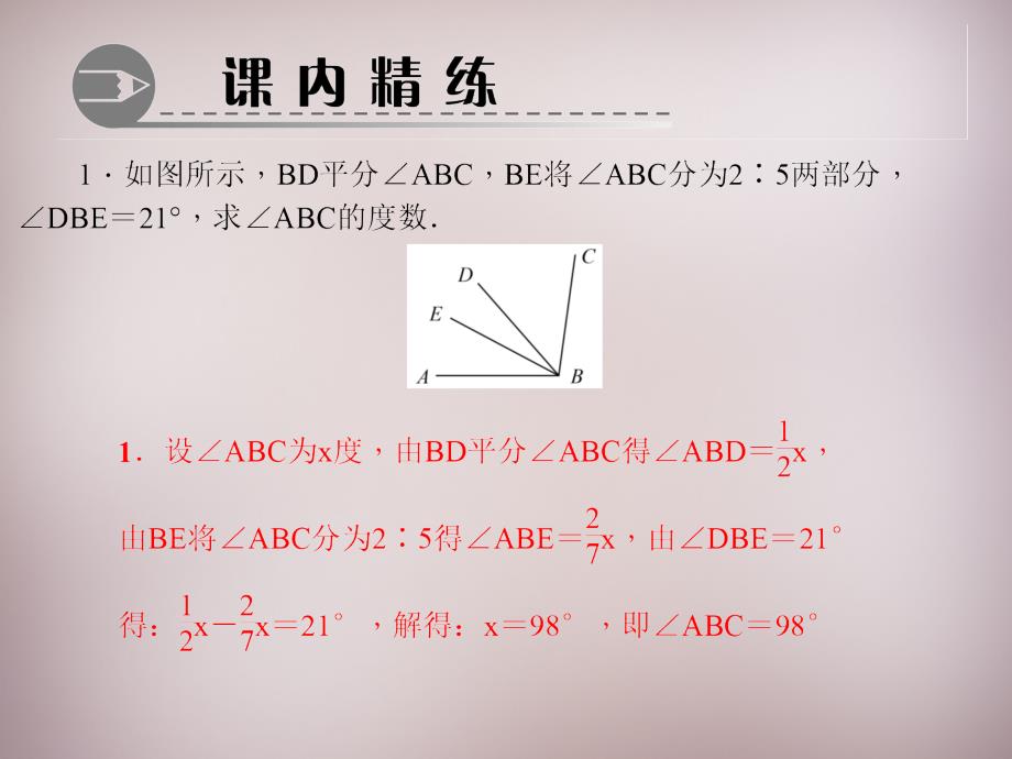 2017-2018年七年级数学上册 专题 角的计算—方程的思想课件 （新版）北师大版_第2页