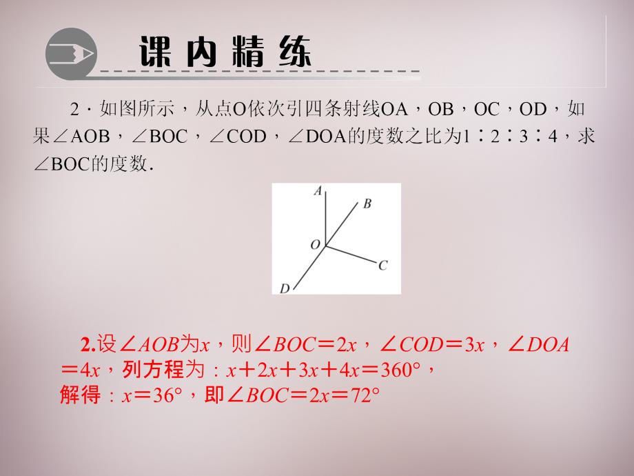 2017-2018年七年级数学上册 专题 角的计算—方程的思想课件 （新版）北师大版_第3页